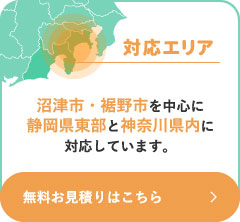 無料お見積りはこちら